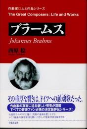 ブラームス