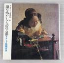 闇を熔かして訪れる影 : オランダ絵画序説