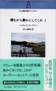 頼むから静かにしてくれ1