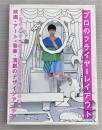 プロのフライヤーレイアウト : 映画・アート・音楽・演劇のデザインアイデア
