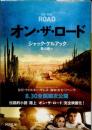 オン・ザ・ロード