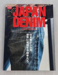 ジャパンデニム　JAPAN DENIM CLUTCH BOOKS エイムック3346