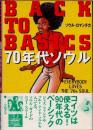 Back to basics　70年代ソウル
