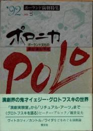ポロニカ　no.3 　1992年　特集　ポーランド演劇特集