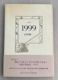 1999　詩集