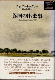 異国の出来事