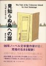 見知らぬ島への扉