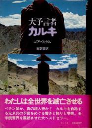 大予言者カルキ