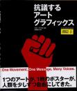 抗議するアートグラフィックス