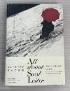 ソール・ライターのすべて