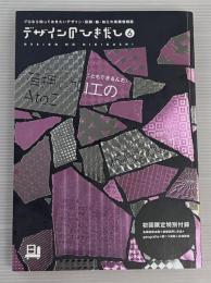 デザインのひきだし6　特集　箔押し加工のA to Z