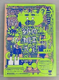 デザインのひきだし25  綴じ込み付録付　紙の加工大全