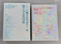 デザインのひきだし48  ○○に使うとピッタリ！　用途別に紙を徹底大紹介