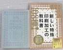 デザインのひきだし30 　新しい特殊印刷加工の教科書