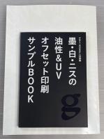 デザインのひきだし53 　付録付　オフセット印刷で特殊印刷