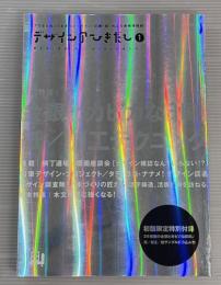 デザインのひきだし1　金銀ピカピカな印刷