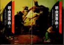 銃・病原菌・鉄　上下2冊