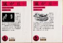 嵐が丘　上下2冊