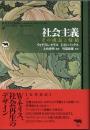 社会主義