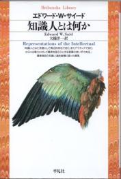 知識人とは何か