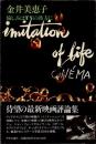 愉しみはTVの彼方に : Imitation of cinema