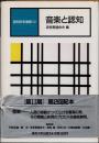 音楽と認知