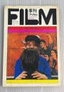 季刊フィルム　FILM 創刊号　1968年