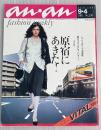 anan（アンアン）　No.298　1981年　原宿にあきた！