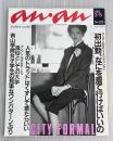 anan（アンアン）　No.322　1982年　アンアンのオフィス・ファッション