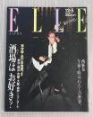 ELLE（エル・ジャポン）　No.51　1985年　酒場はお好き？