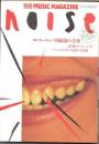季刊　ノイズ　第4号　別冊　ミュージック・マガジン　ヨーロッパ終焉部の音楽