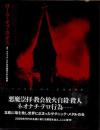 ロード・オブ・カオス　復刊　ブラック・メタルの血塗られた歴史