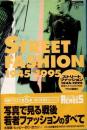 ストリートファッション1945-1995 : 若者スタイルの50年史