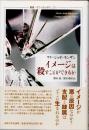 イメージは殺すことができるか