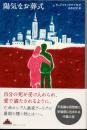 陽気なお葬式