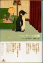 ペンギンの憂鬱
