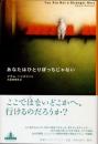 あなたはひとりぼっちじゃない