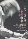 ビル・エヴァンス名盤物語