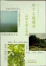 旅する地域考　辺境を掘る夏編　AKIBI複合芸術プラクティス
