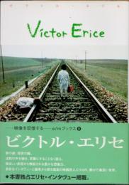 ビクトル・エリセ