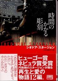 時間のかかる彫刻