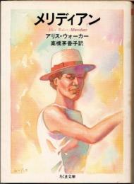 メリディアン