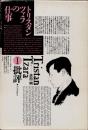 トリスタン・ツァラの仕事 1　批評