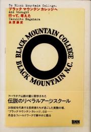 ブラックマウンテンカレッジへ行って、考えた
