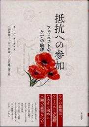 抵抗への参加