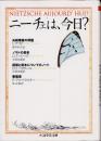 ニーチェは、今日?