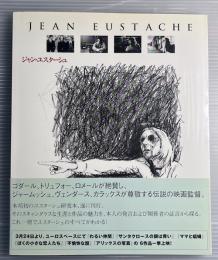 ジャン・ユスターシュ