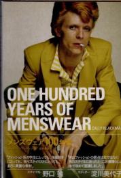 メンズウェア100年史