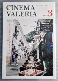 シネマ・ヴァレリア　vol.3　特集　ホセ・ルイス・ゲリン