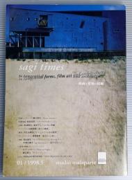 sagi times　01　1998年5月　映画と建築の接線
